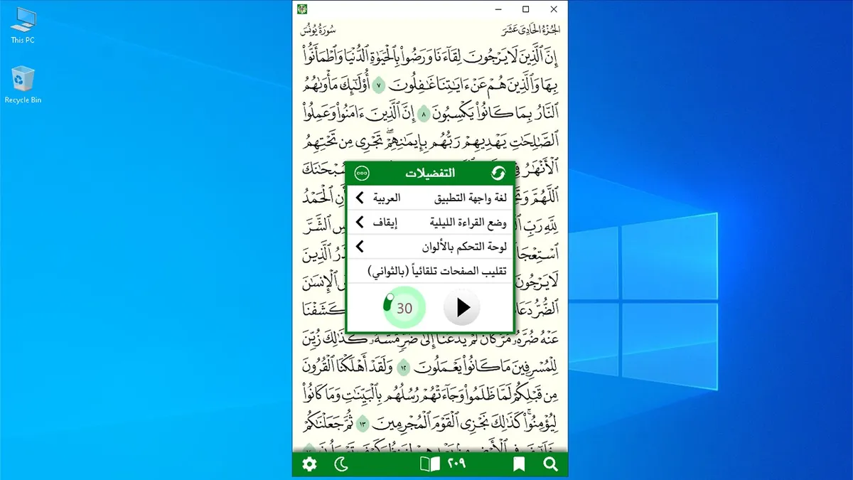 quran app for pc